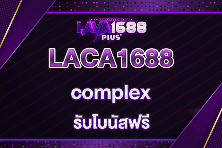 lava1688-complex