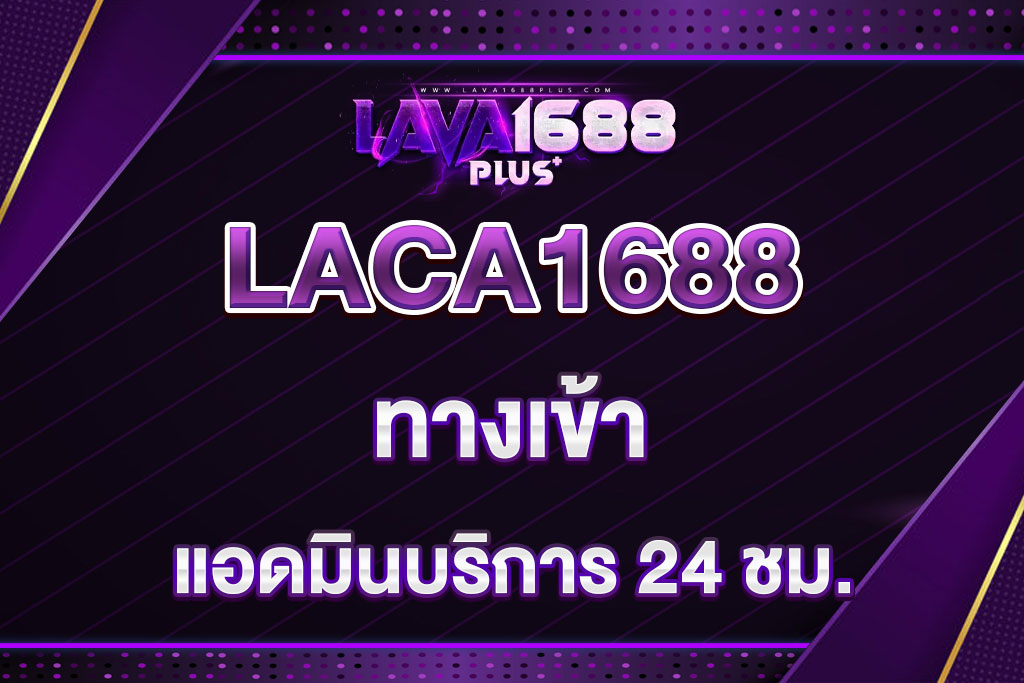 lava1688-ทางเข้า