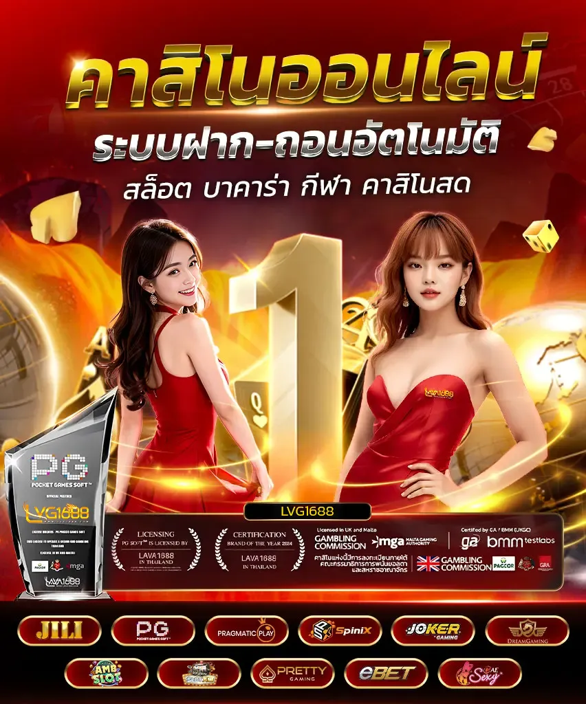 LAVA1688 เครดิตฟรี